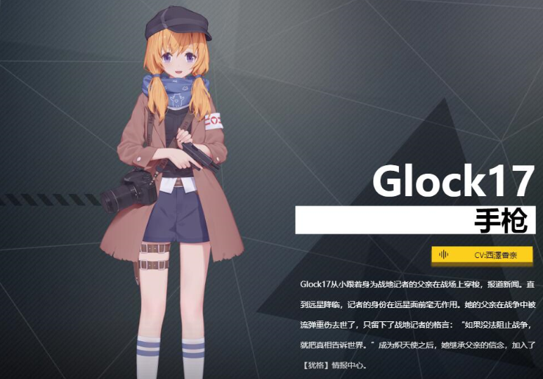 银翼计划Glock17怎么样 手枪Glock17角色介绍
