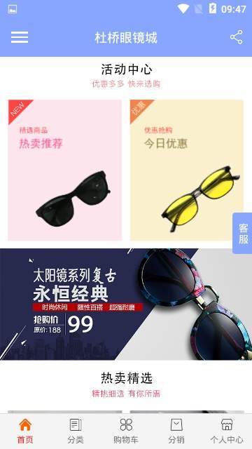 杜桥眼镜城