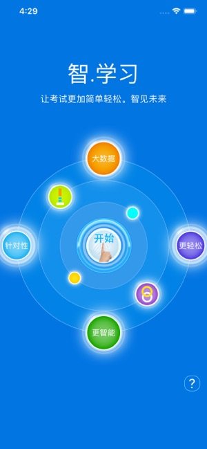 大学英语四六级考试