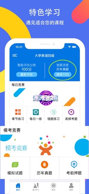 大学英语四六级考试