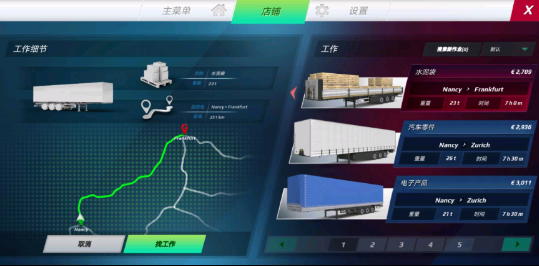 欧洲卡车模拟器3汉化版