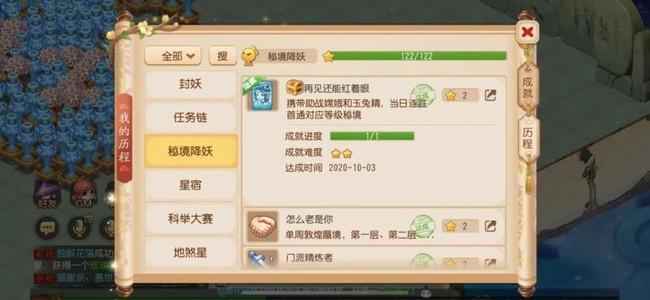 梦幻西游手游秘境降妖隐藏成就触发完成攻略