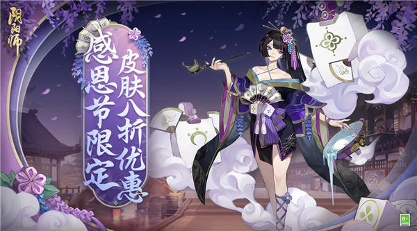 阴阳师感恩节皮肤折扣活动-阴阳师感恩节皮肤折扣详情
