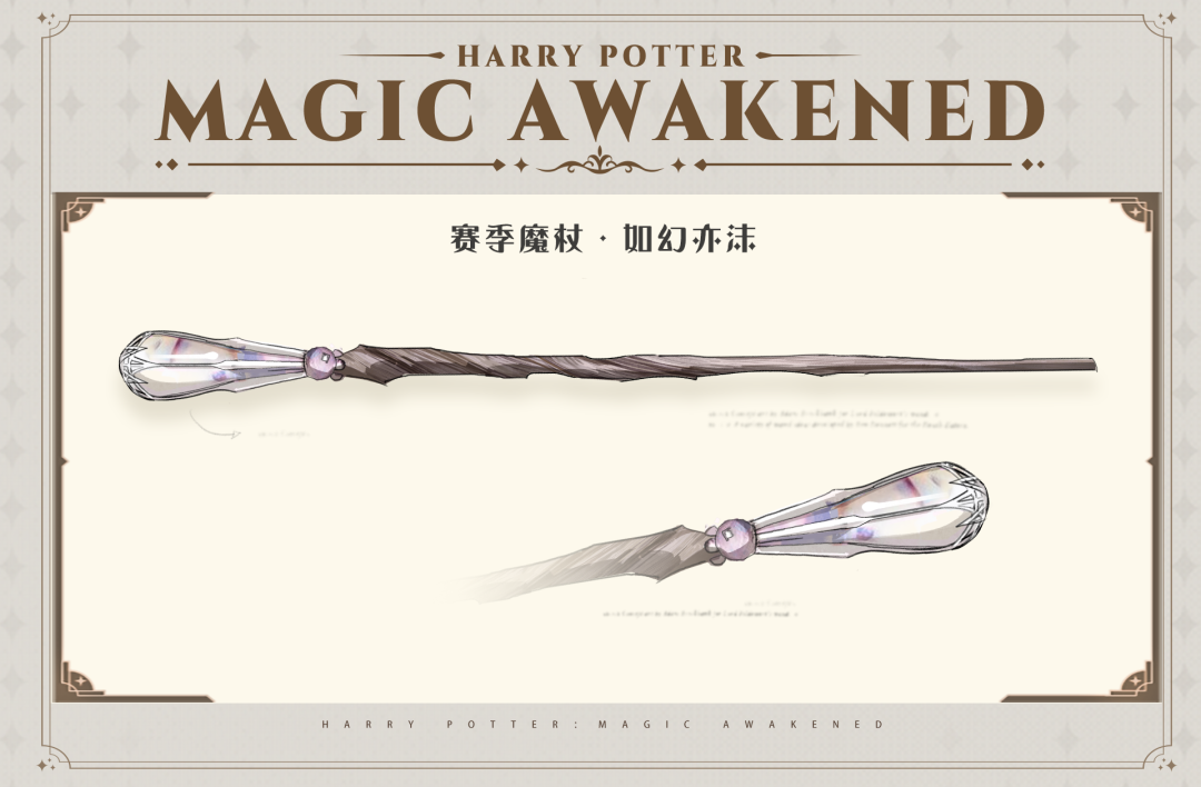 哈利波特魔法觉醒12月赛季魔杖预览图