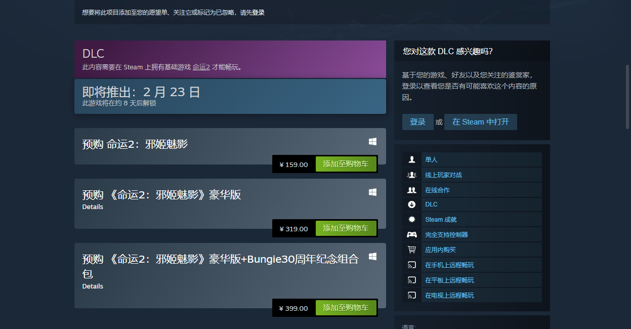 命运2：邪姬魅影上线时间 预购应该选择普通版还是豪华版