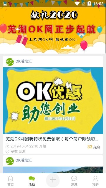 芜湖OK网