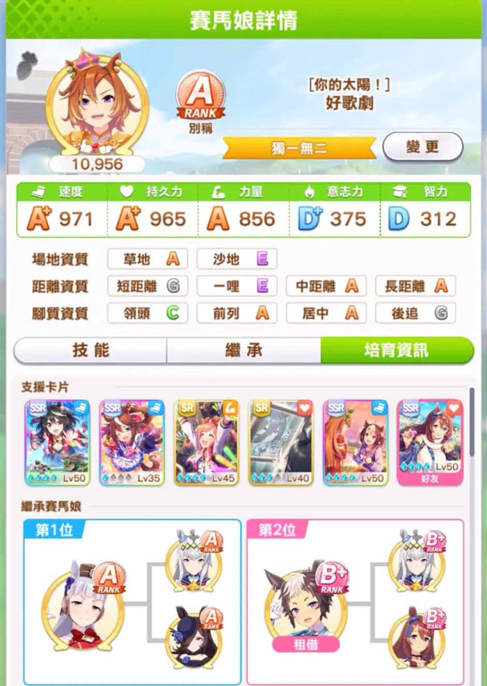 赛马娘好歌剧A级怎么养成 好歌剧A级养成攻略