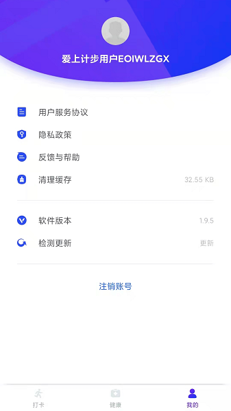 爱上计步app
