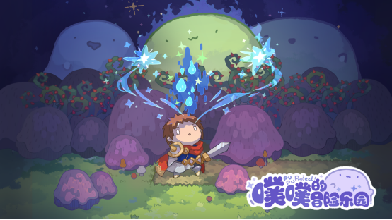 超可爱的RPG乐园经营游戏——噗噗的冒险乐园登陆Steam新品节 开启限时免费试玩