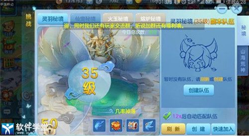 仙凡幻想快速升级攻略(仙凡幻想游戏如何升级)