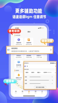 九锤配音app
