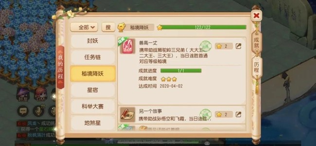 梦幻西游手游秘境降妖隐藏成就触发完成攻略