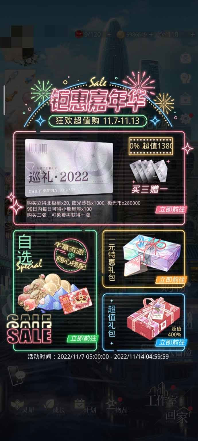 光与夜之恋钜惠嘉年华怎么买划算 钜惠嘉年华购买攻略