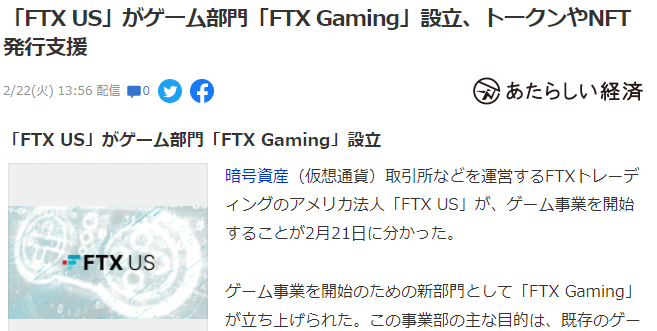 著名虚拟货币**
平台FTX US宣布成立游戏工作室