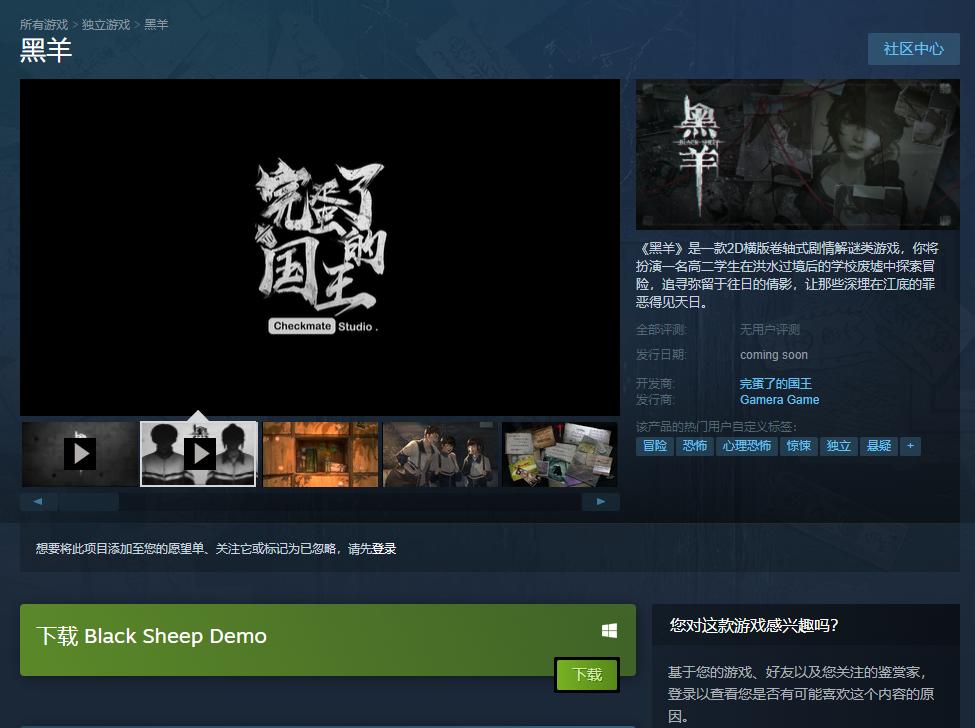 国产惊悚悬疑游戏黑羊试玩Demo正式上线Steam