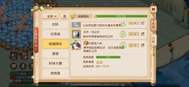 梦幻西游手游秘境降妖隐藏成就触发完成攻略