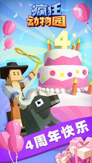 疯狂动物园最新版