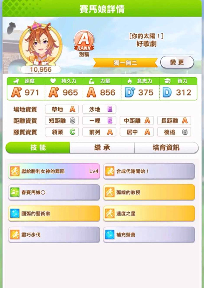 赛马娘好歌剧A级怎么养成 好歌剧A级养成攻略