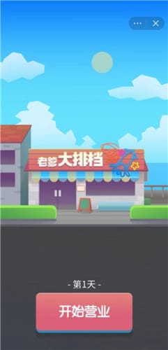 老爹大排档云玩版