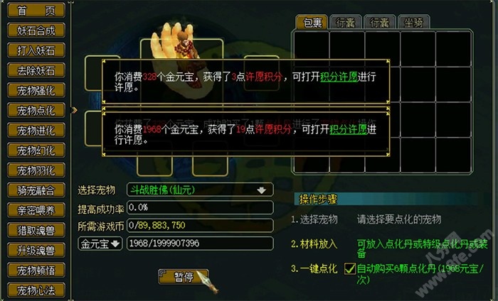 问道宠物点化灵气元宝及点化丹一览表