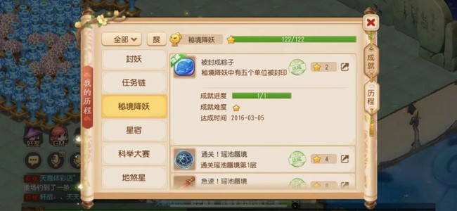梦幻西游手游秘境降妖隐藏成就触发完成攻略