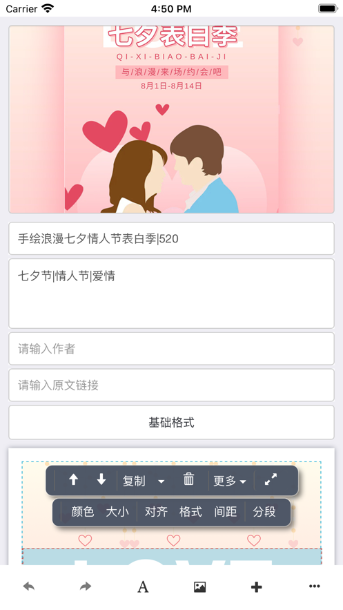 秀米编辑器2.0手机版