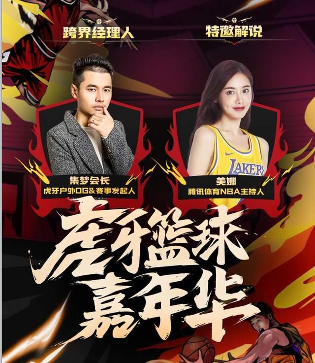 虎牙集梦会长斥巨资举办篮球赛！百万奖金吸引众多网红争相参赛！