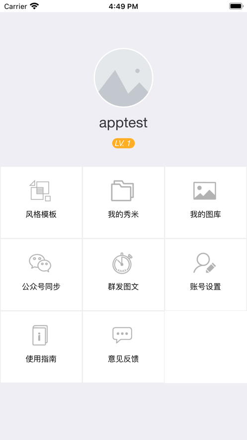 秀米编辑器2.0手机版