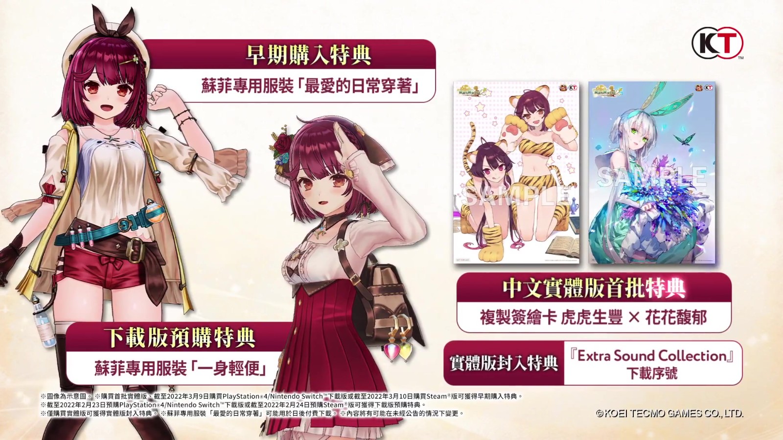 苏菲的炼金工房2前导动画 梦幻世界中的新冒险