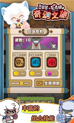 喜羊羊与灰太狼奇幻之旅下载2022