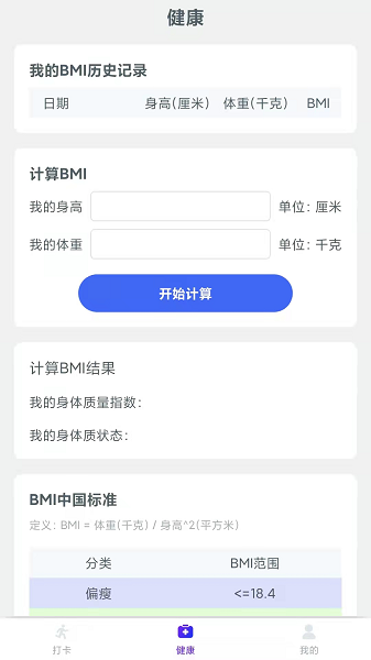 爱上计步app