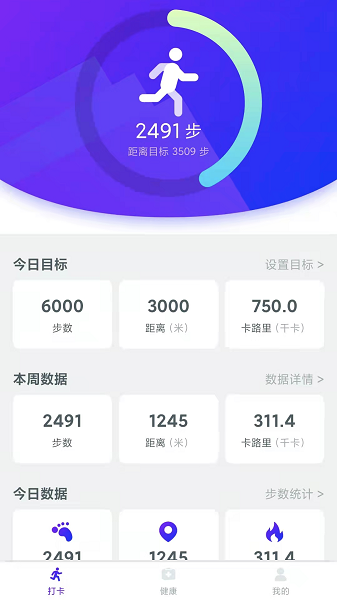 爱上计步app