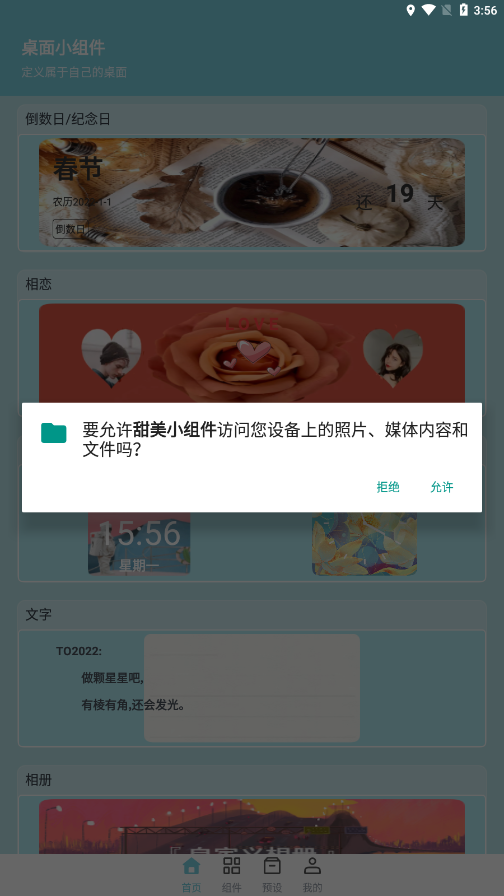 甜美小组件app