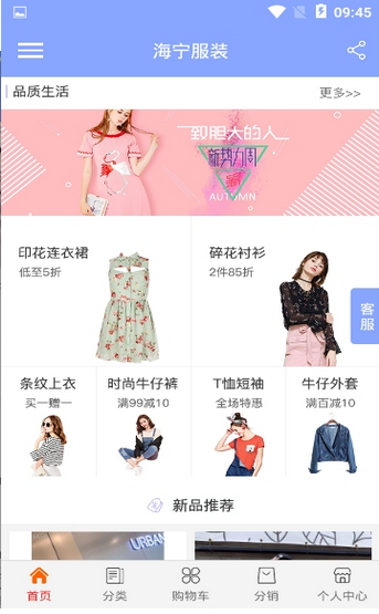 海宁服装