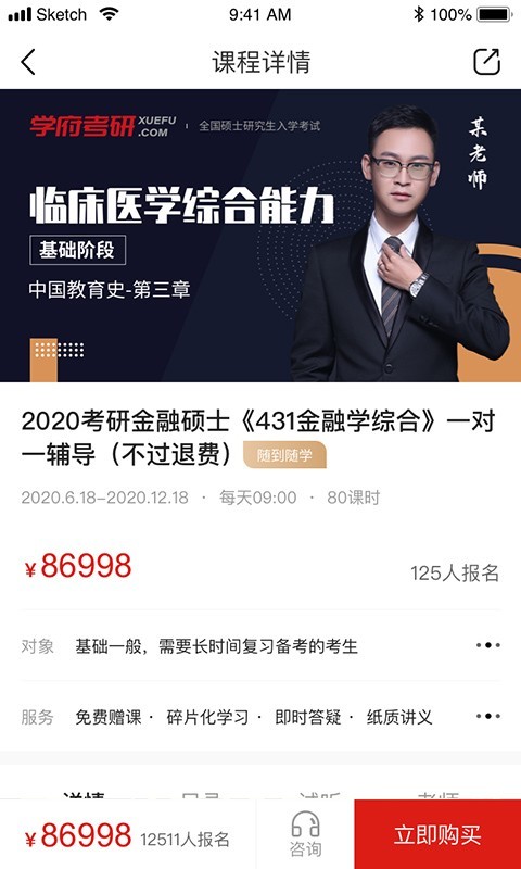学府网校app