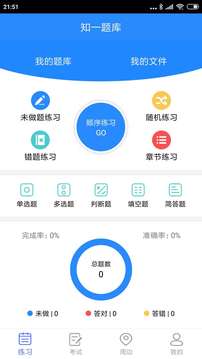 知一题库app