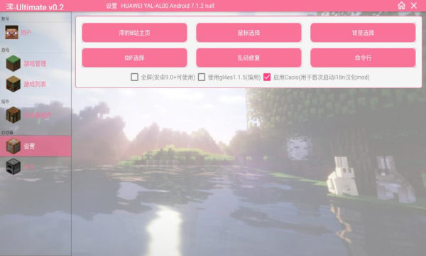 澪pro启动器5.0