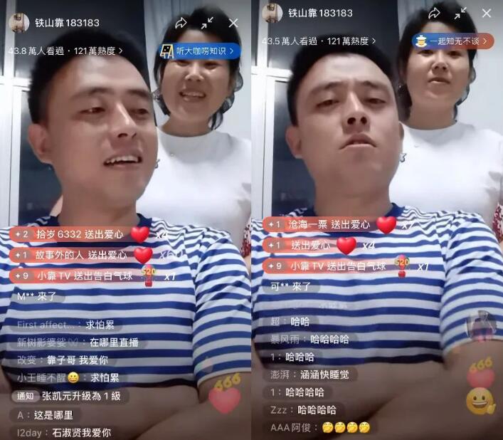 网红主播铁山靠微信复播观看人数超40w！遭平台强制断播注销账号！