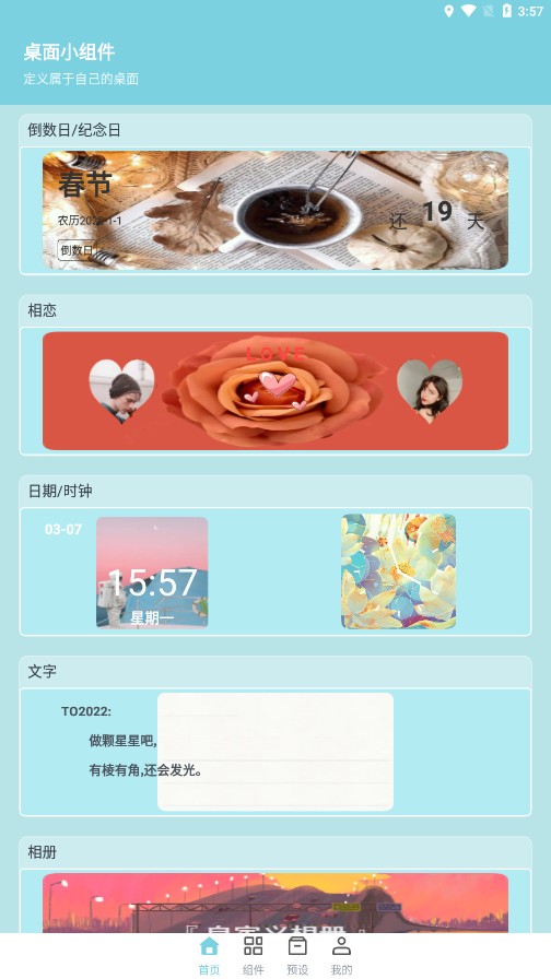 甜美小组件app