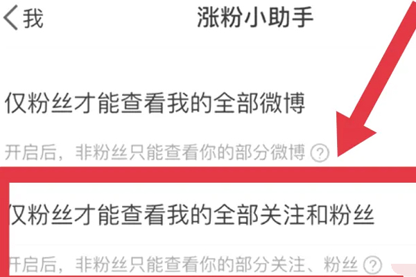 微博怎么设置不让别人看到我的关注列表和粉丝？