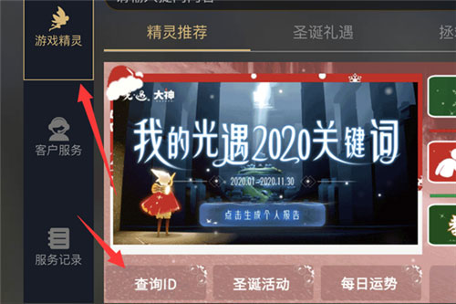 光遇uid查看方法是什么 光遇uid查看方法一览