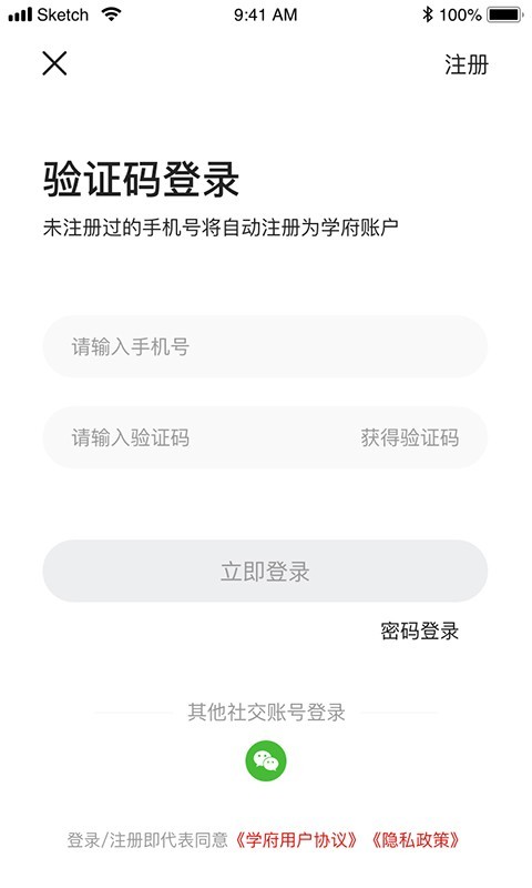 学府网校app