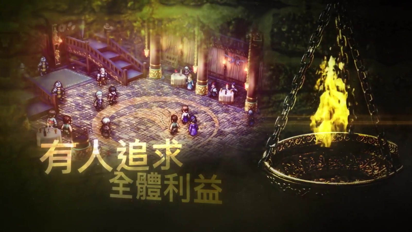 战略RPG三角战略中文最终宣传片分享