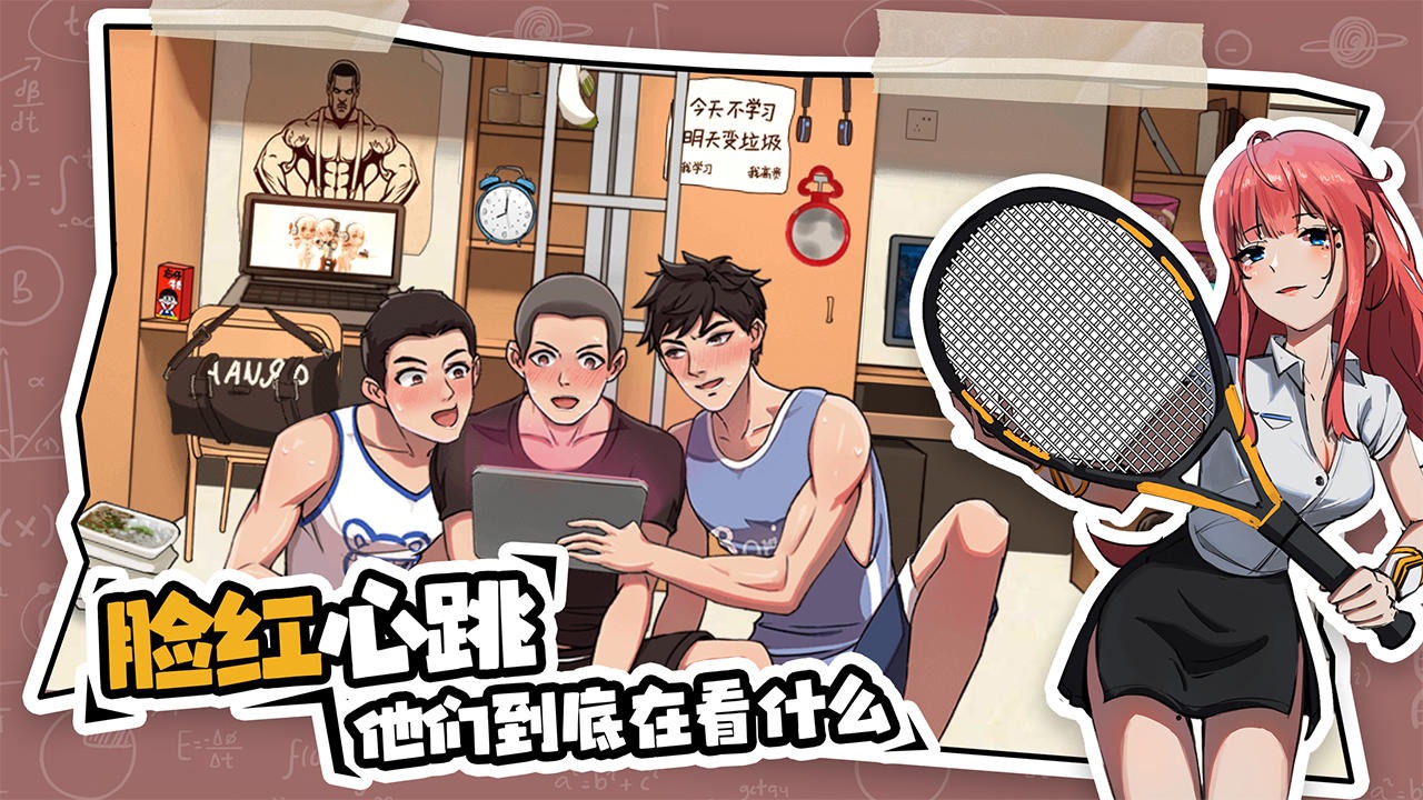 体育生的集体生活下载无广告