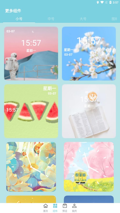 甜美小组件app