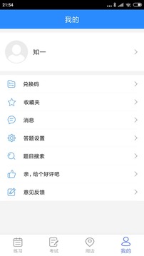 知一题库app