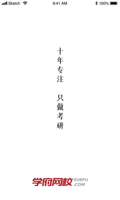 学府网校app