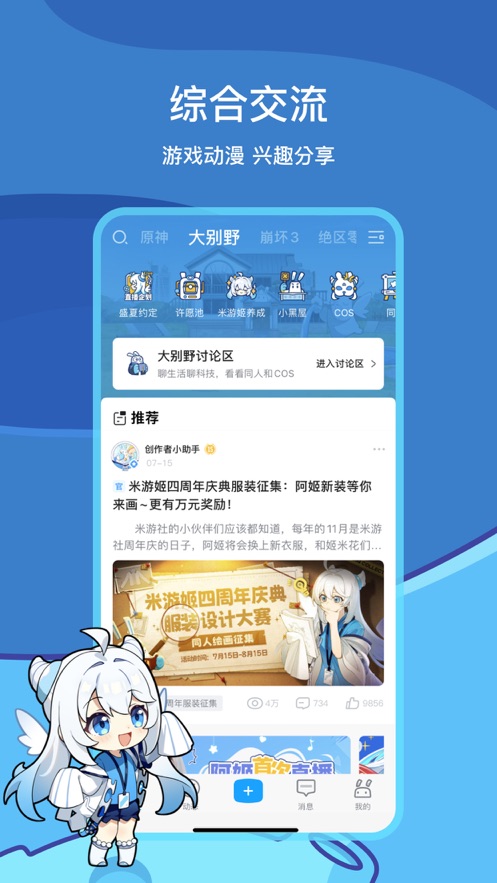 米哈游通行证