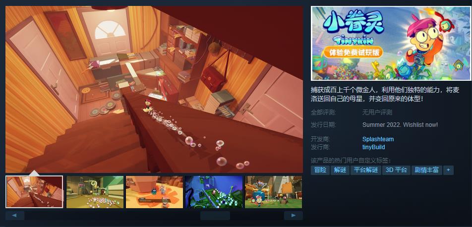 类皮克敏玩法游戏小眷灵试玩demo上线 今年夏季发售