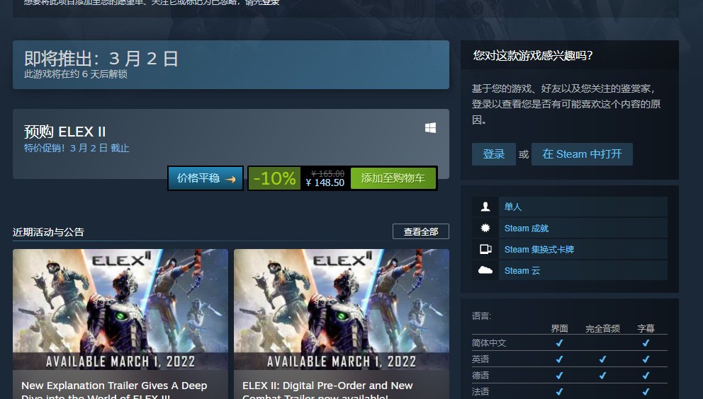 开放世界单机RPGELEX II新预告 3月1日发售